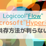 FlowとHyper-V